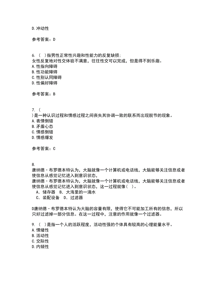 北京师范大学21秋《人格心理学》在线作业三满分答案51_第2页