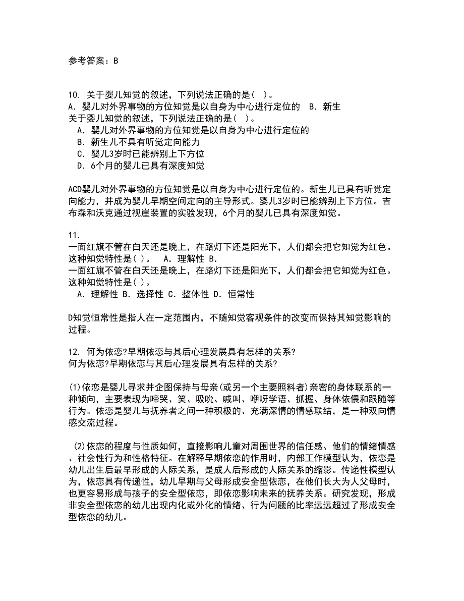 北京师范大学21秋《人格心理学》在线作业三满分答案51_第3页