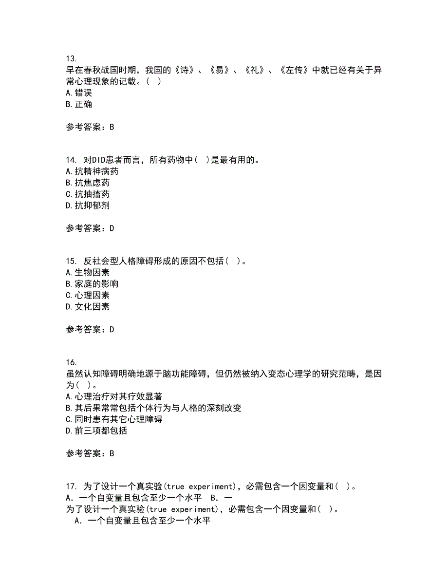 北京师范大学21秋《人格心理学》在线作业三满分答案51_第4页