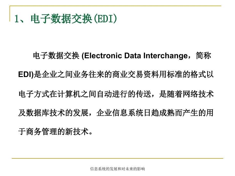 信息系统的发展和对未来的影响课件_第5页