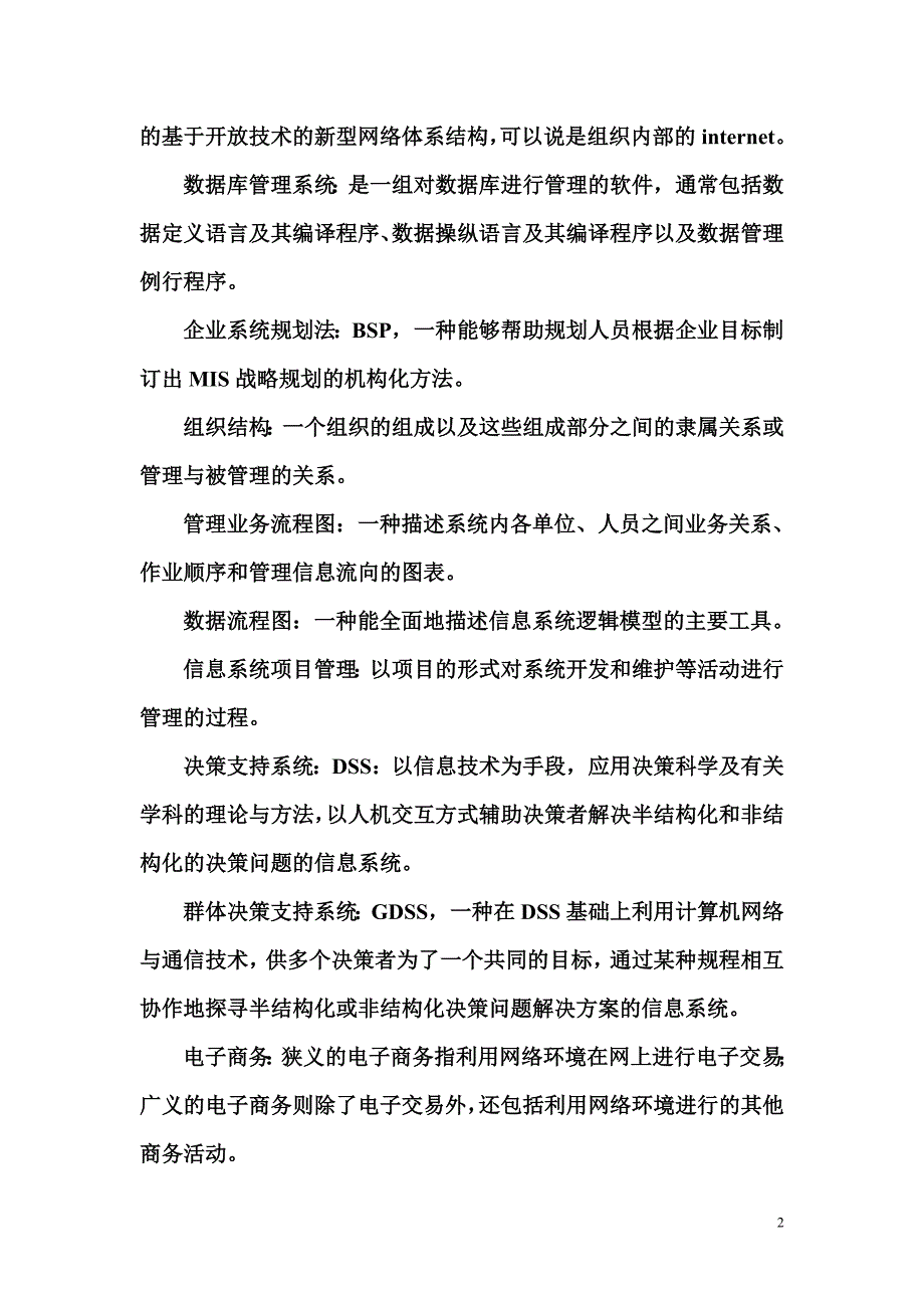 管理信息系统名词解释及问答_第2页