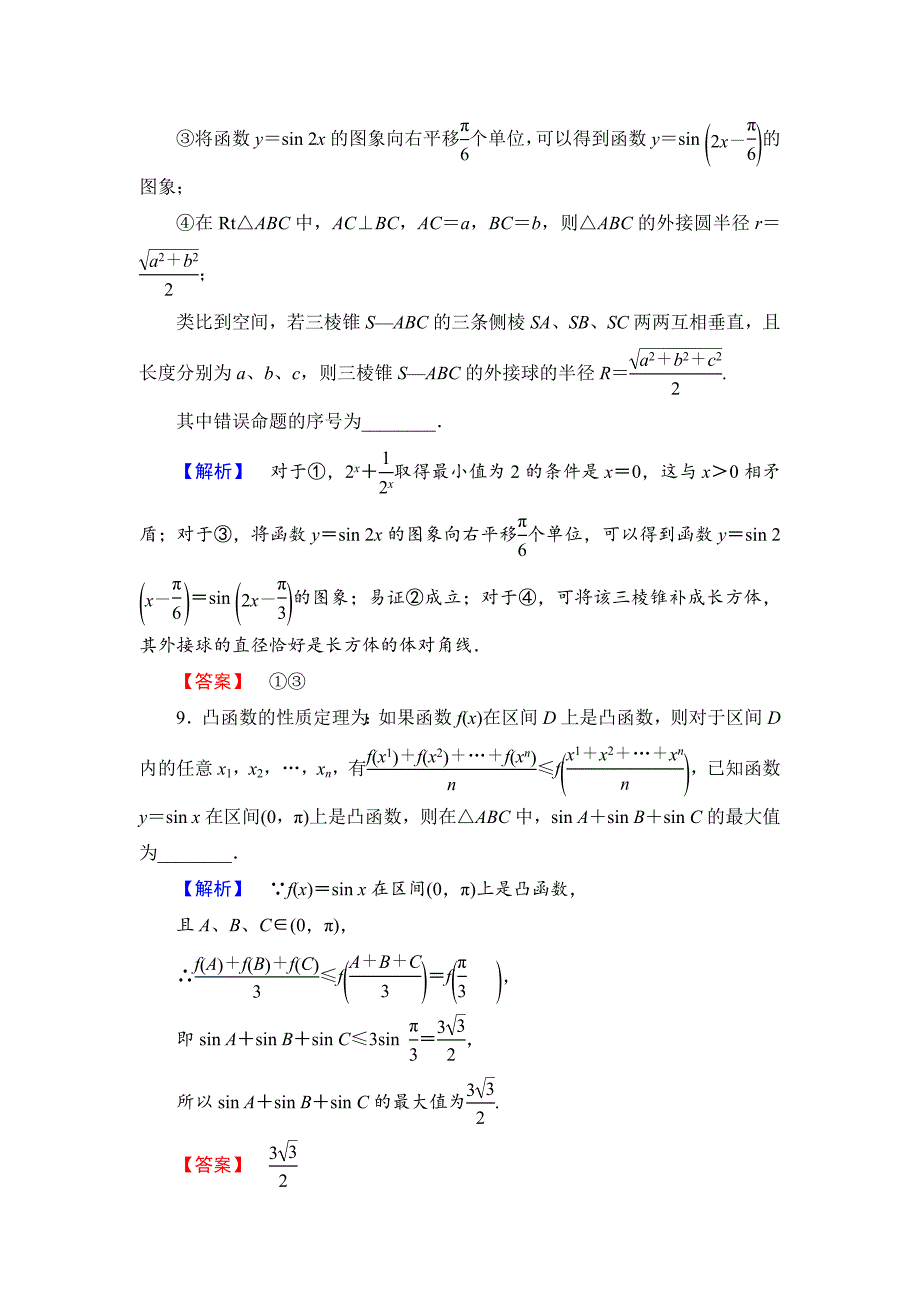 高三数学理,山东版一轮备课宝典 【第11章】课时限时检测69_第4页