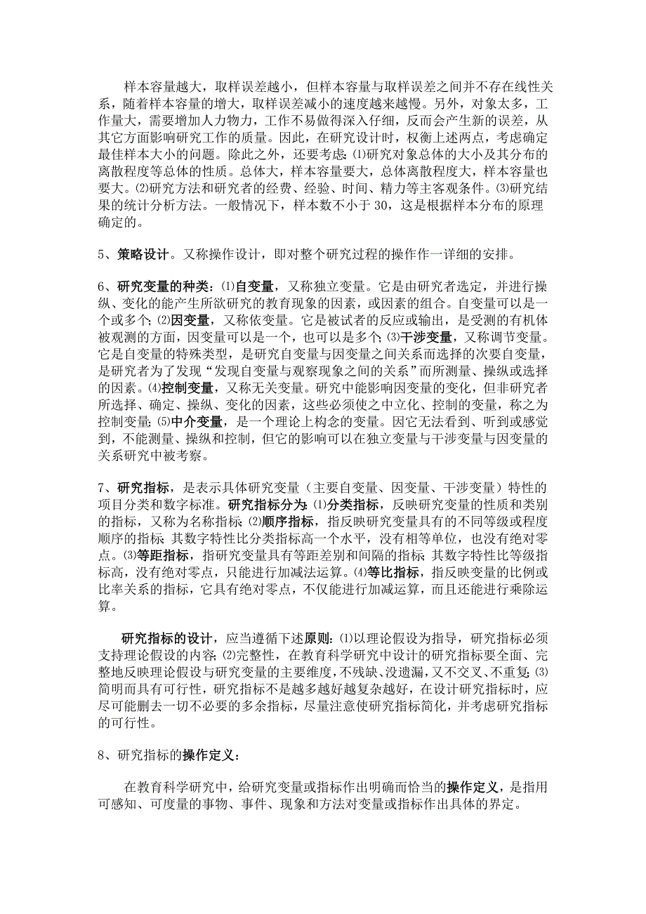 教育研究方法.doc_第3页