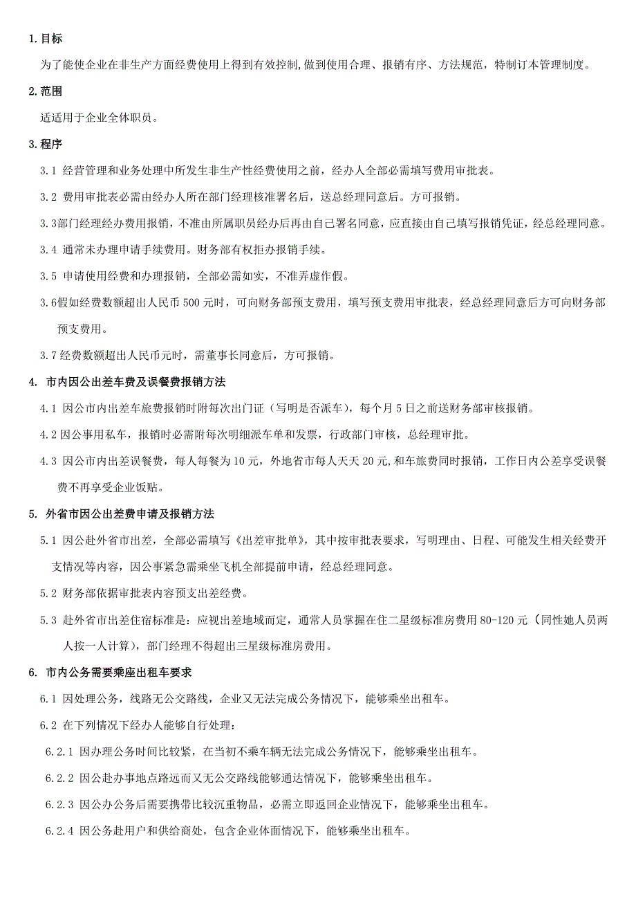 财务报销管理新规制度新.doc_第1页