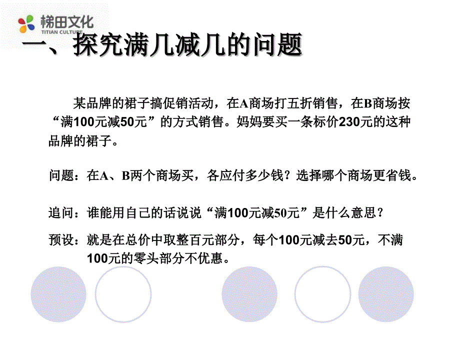 六下第2单元百分数问题解决例5_第2页