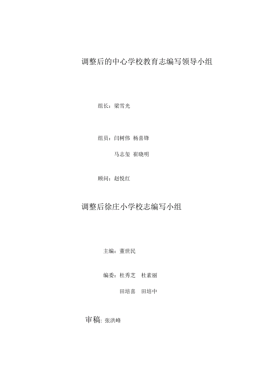 徐庄小学校志_第2页