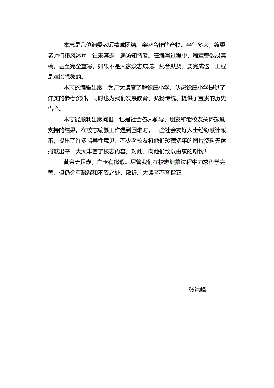 徐庄小学校志_第4页