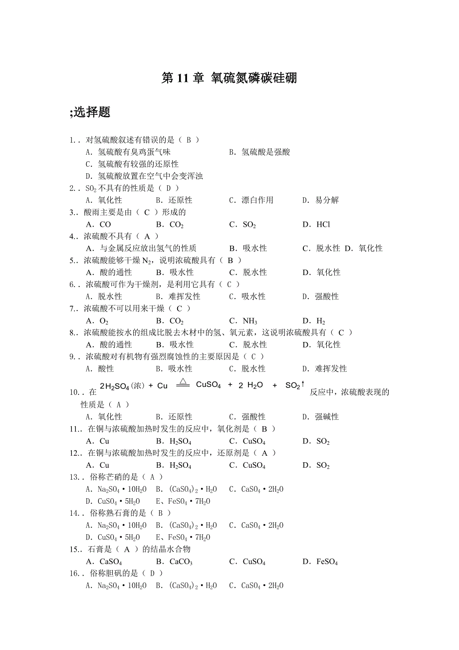 氧硫氮磷碳硅硼测试.docx_第1页