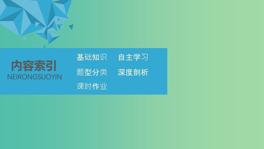 浙江专用2020版高考数学新增分大一轮复习第五章三角函数解三角形5.1任意角蝗制及任意角的三角函数课件.ppt_第2页