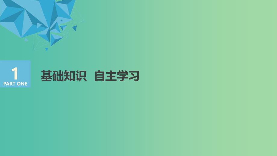 浙江专用2020版高考数学新增分大一轮复习第五章三角函数解三角形5.1任意角蝗制及任意角的三角函数课件.ppt_第3页