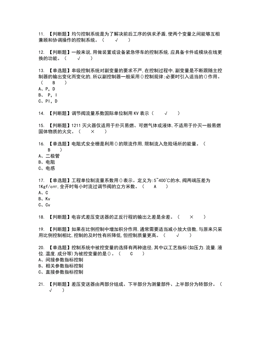 2022年化工自动化控制仪表考试内容及考试题含答案64_第2页