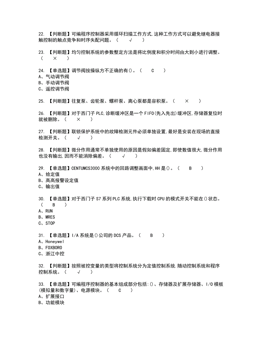 2022年化工自动化控制仪表考试内容及考试题含答案64_第3页