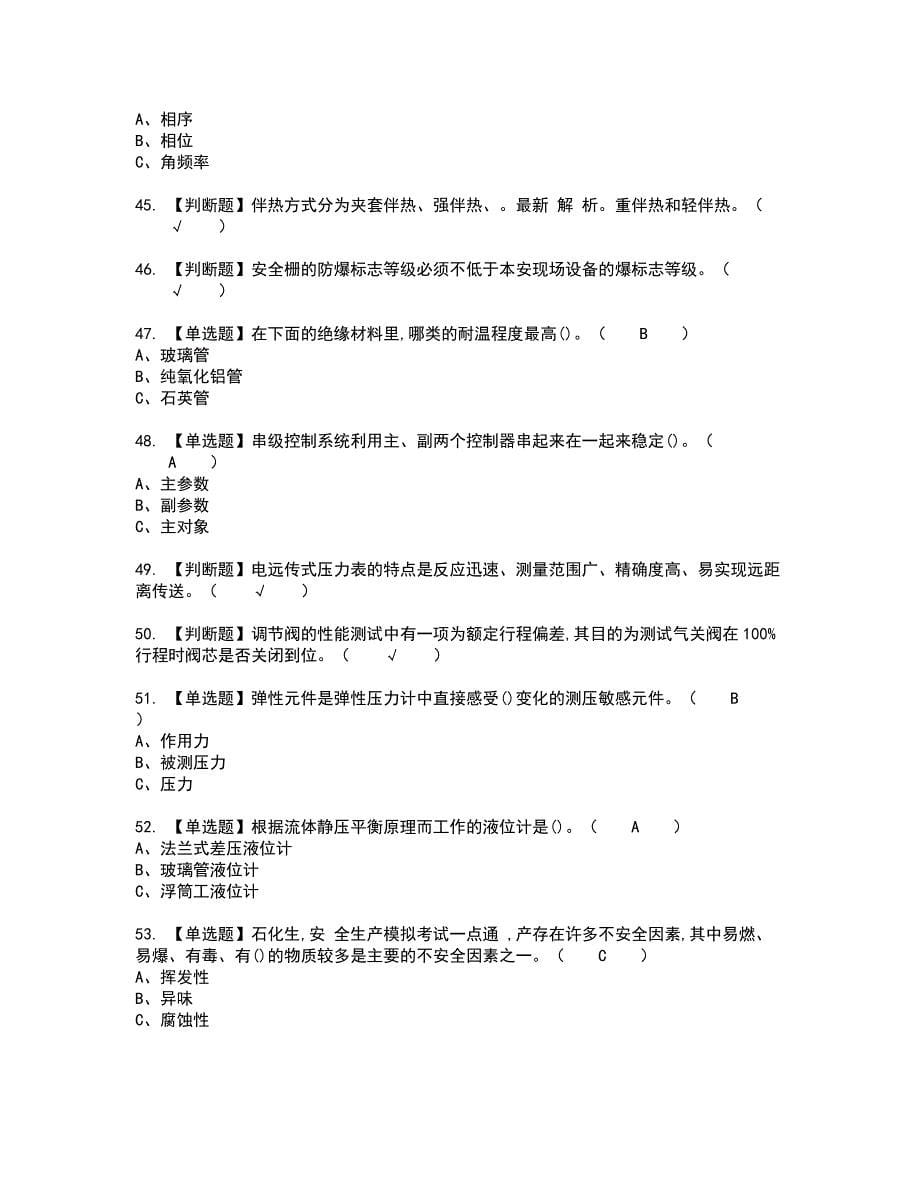 2022年化工自动化控制仪表考试内容及考试题含答案64_第5页