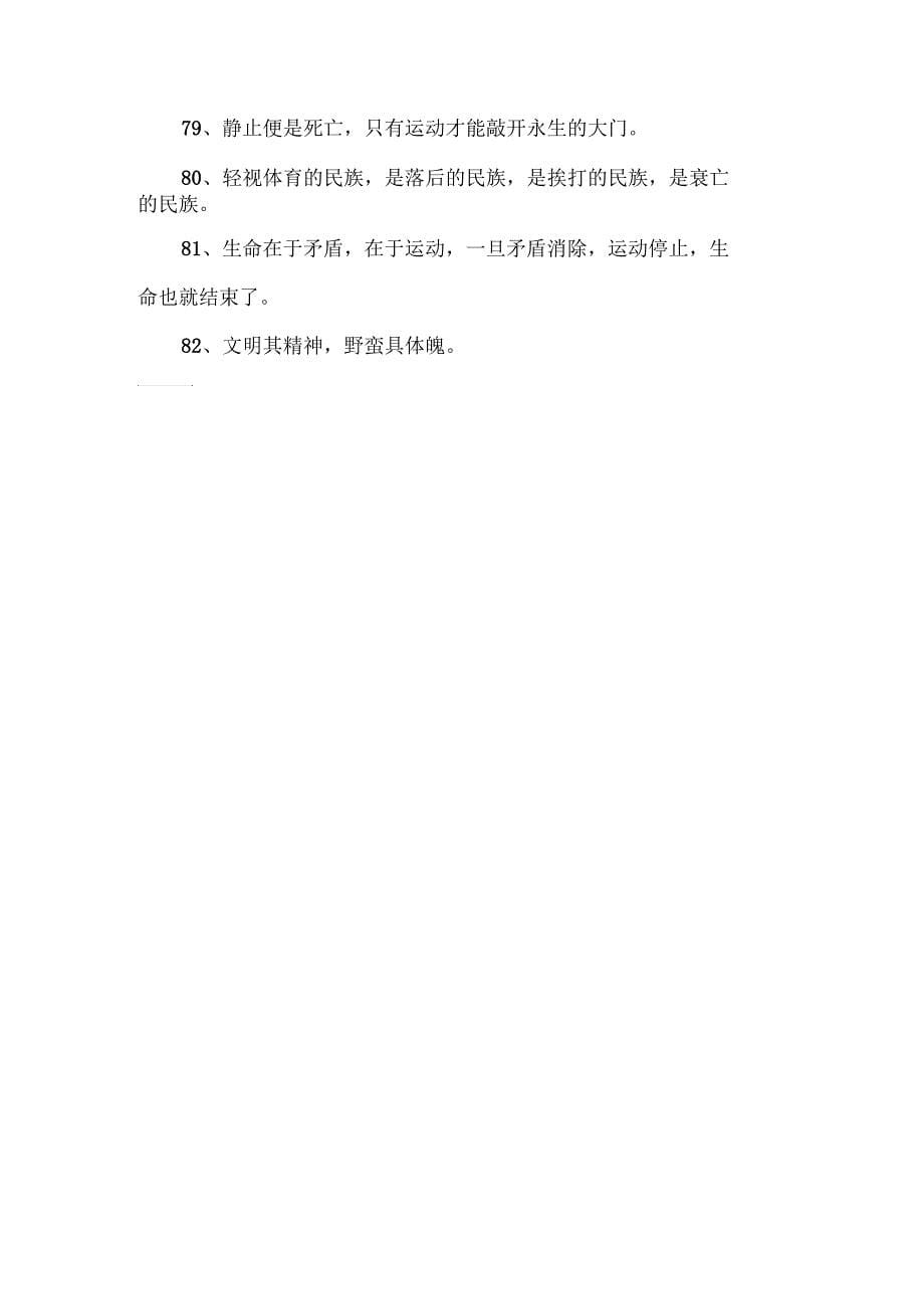 体育教师的格言_第5页