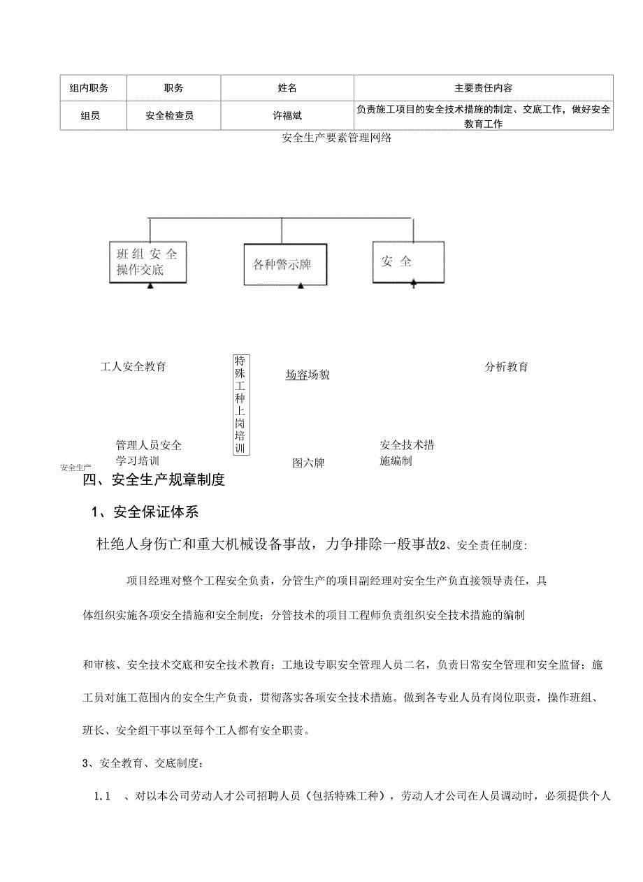 安全生产措施方案备课讲稿_第5页