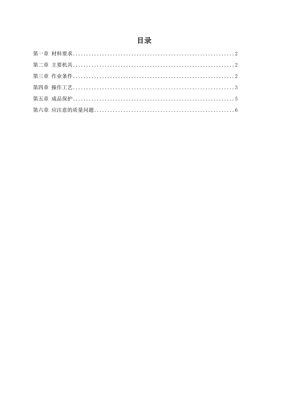 活动地板施工组织设计方案_第1页