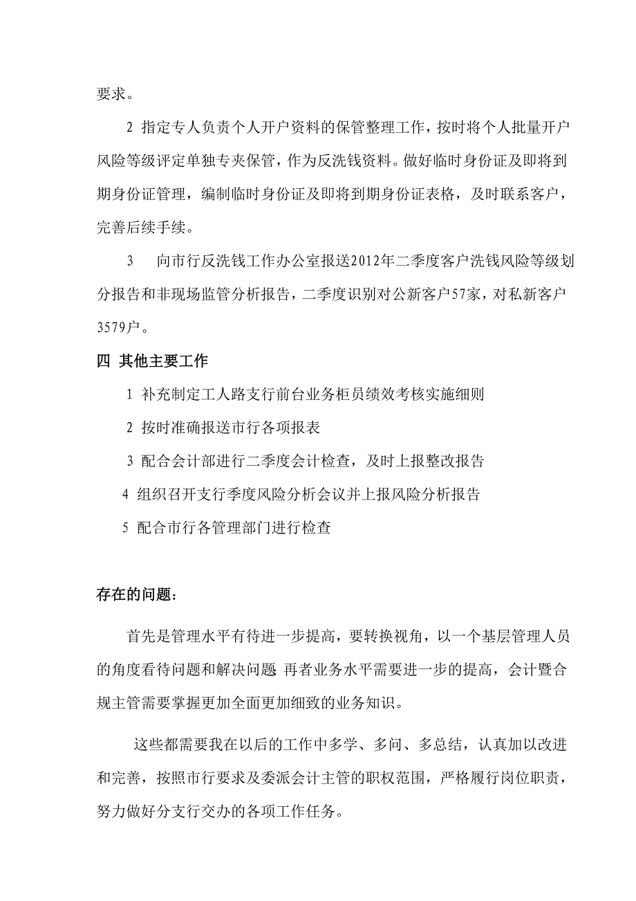 银行会计主管工作总结.doc_第3页