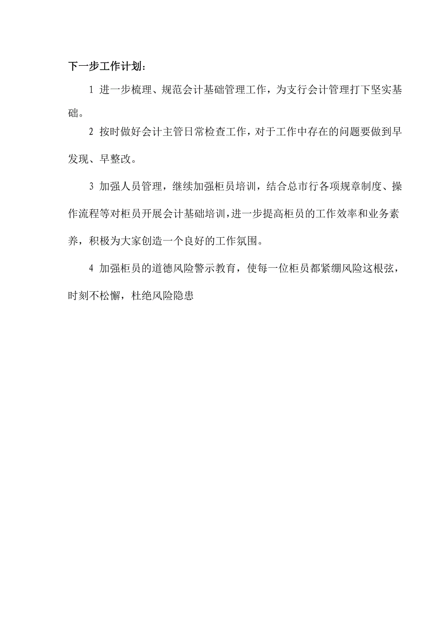 银行会计主管工作总结.doc_第4页