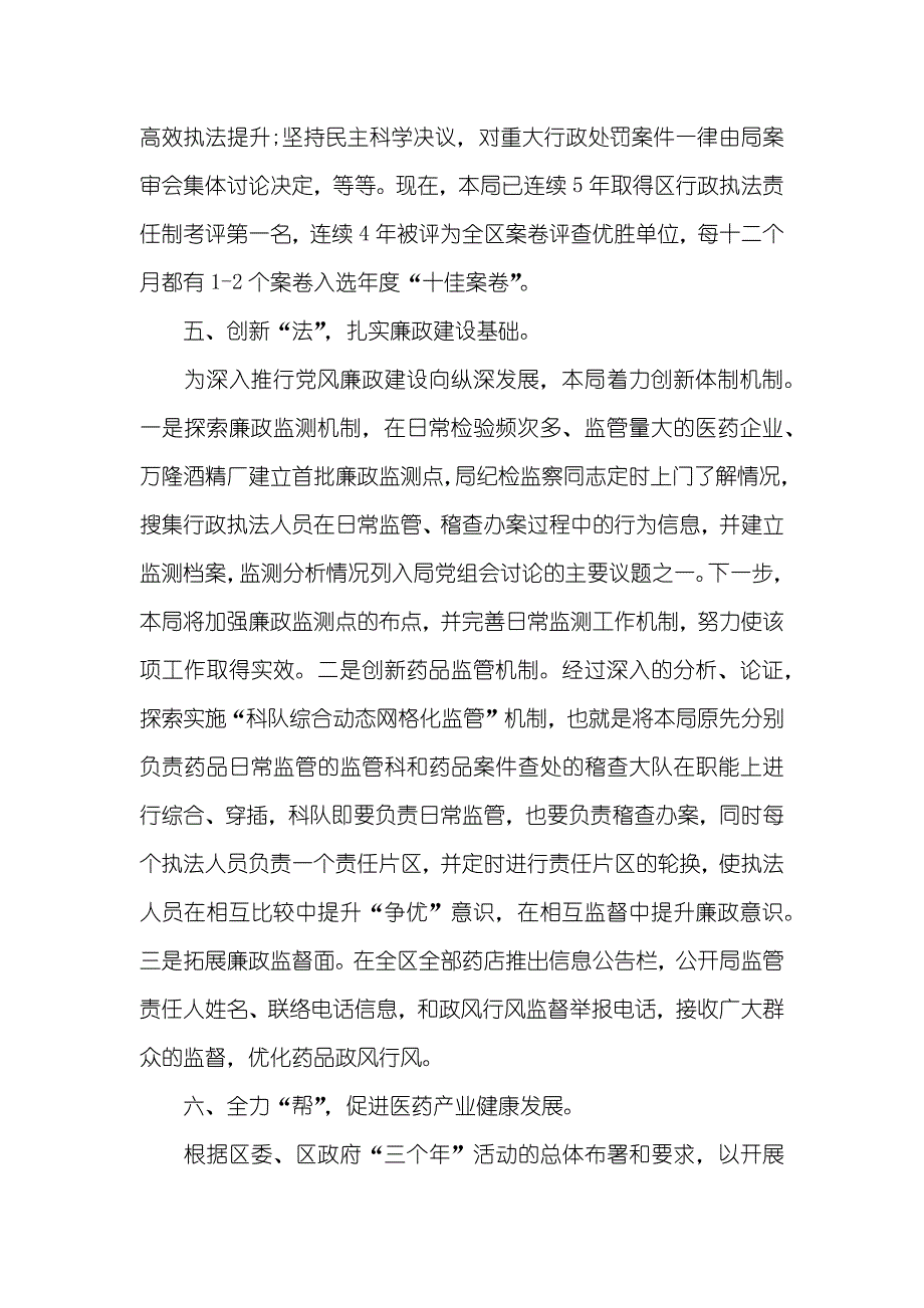 最新反腐倡廉建设工作汇报精选_第4页