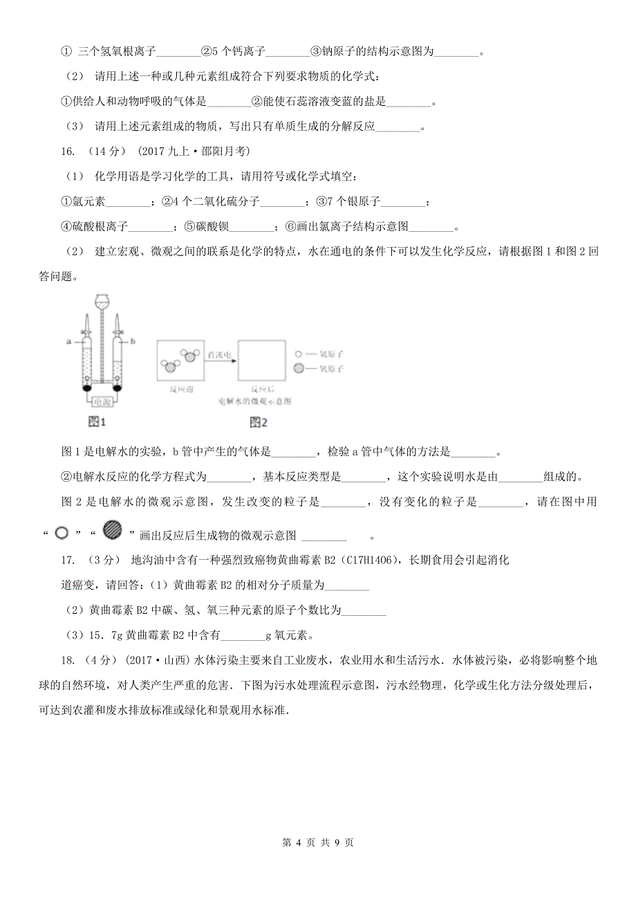 遂宁市2020版九年级上学期化学期中考试试卷D卷_第4页