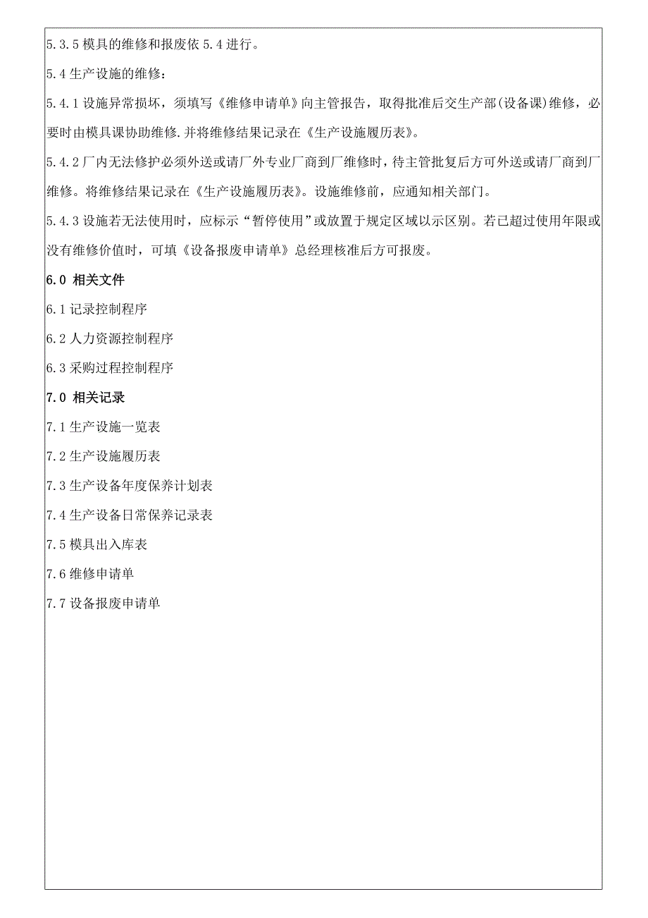 基础设施控制程序_第3页