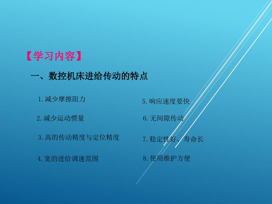 数控机床结构与维护第四章课件_第4页