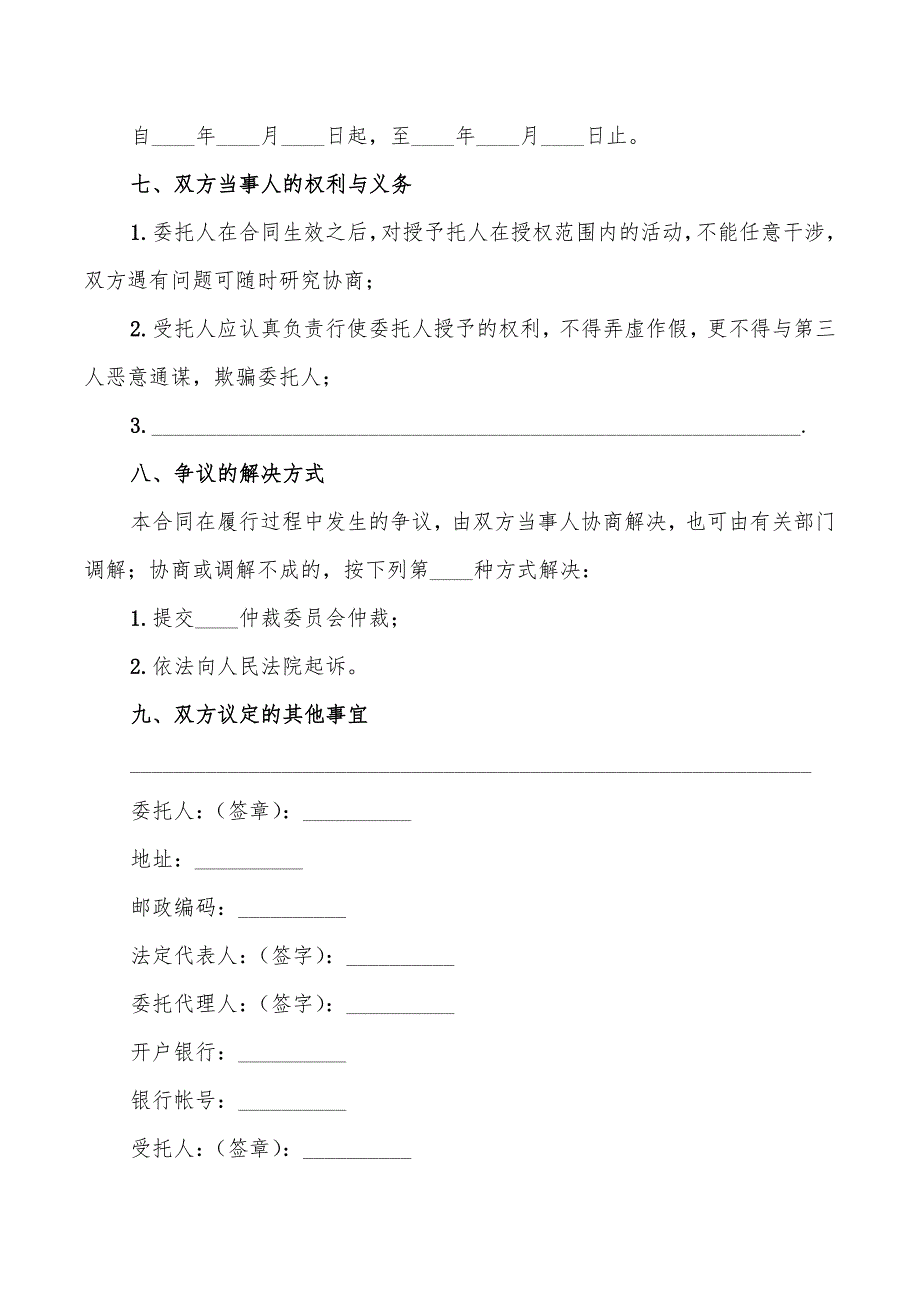 2022年新的购房合同格式_第2页