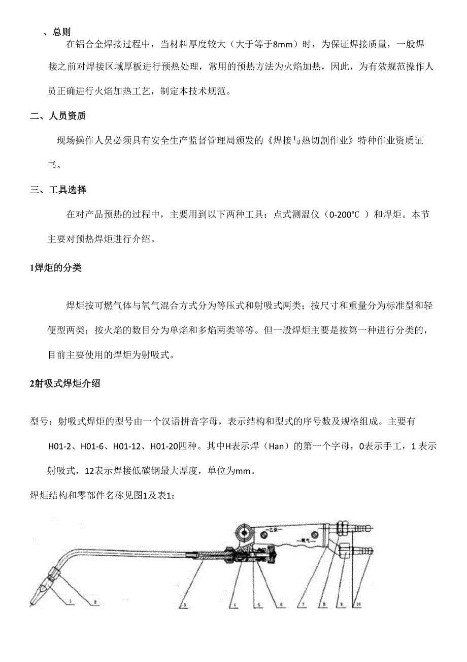 焊接预热管理规定_第2页