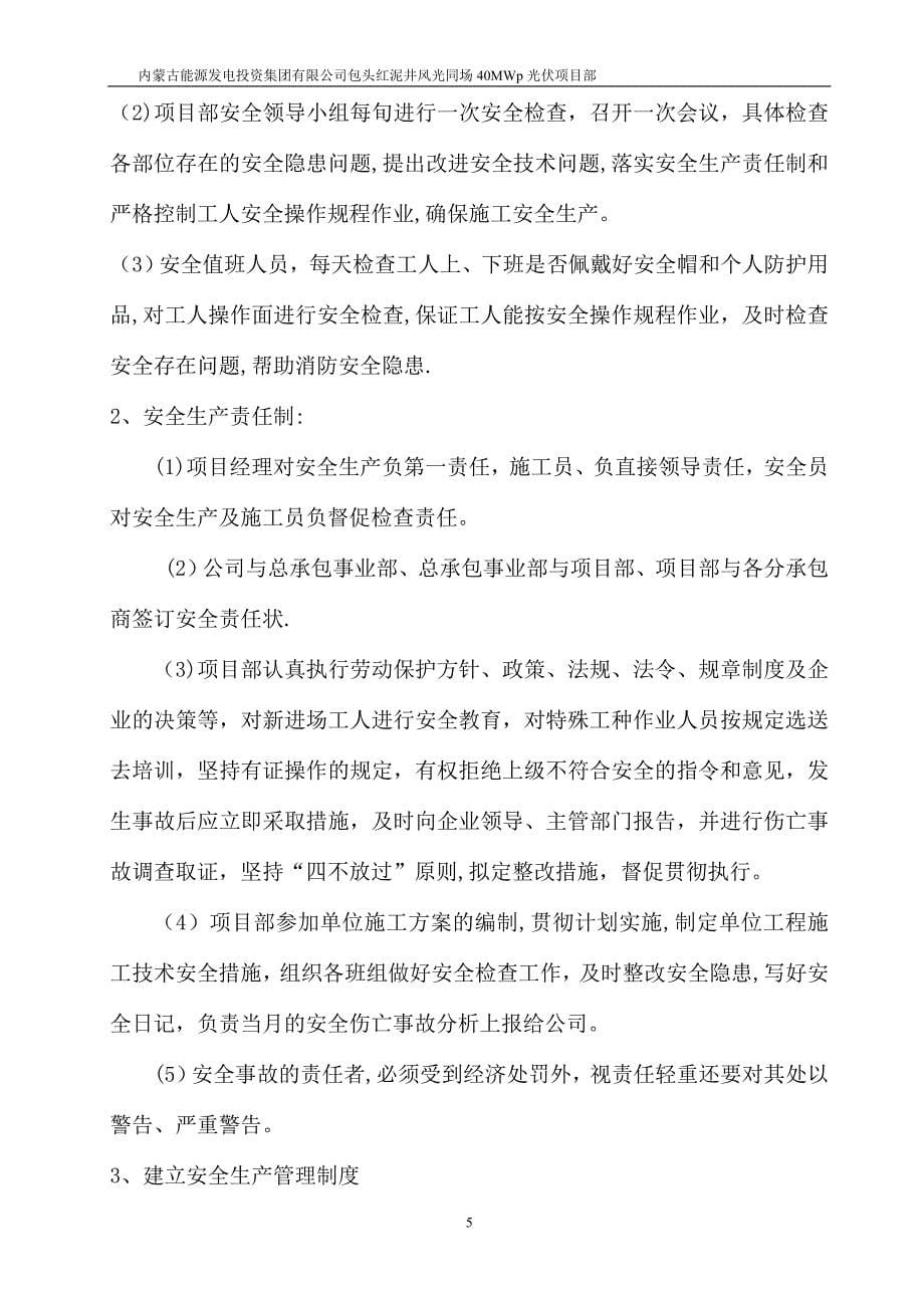 安全管理目标及保证措施_第5页