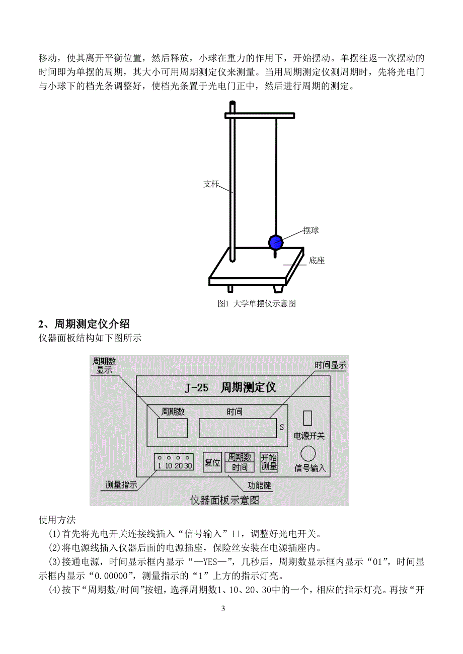 实验三 用单摆测重力加速度.doc_第3页