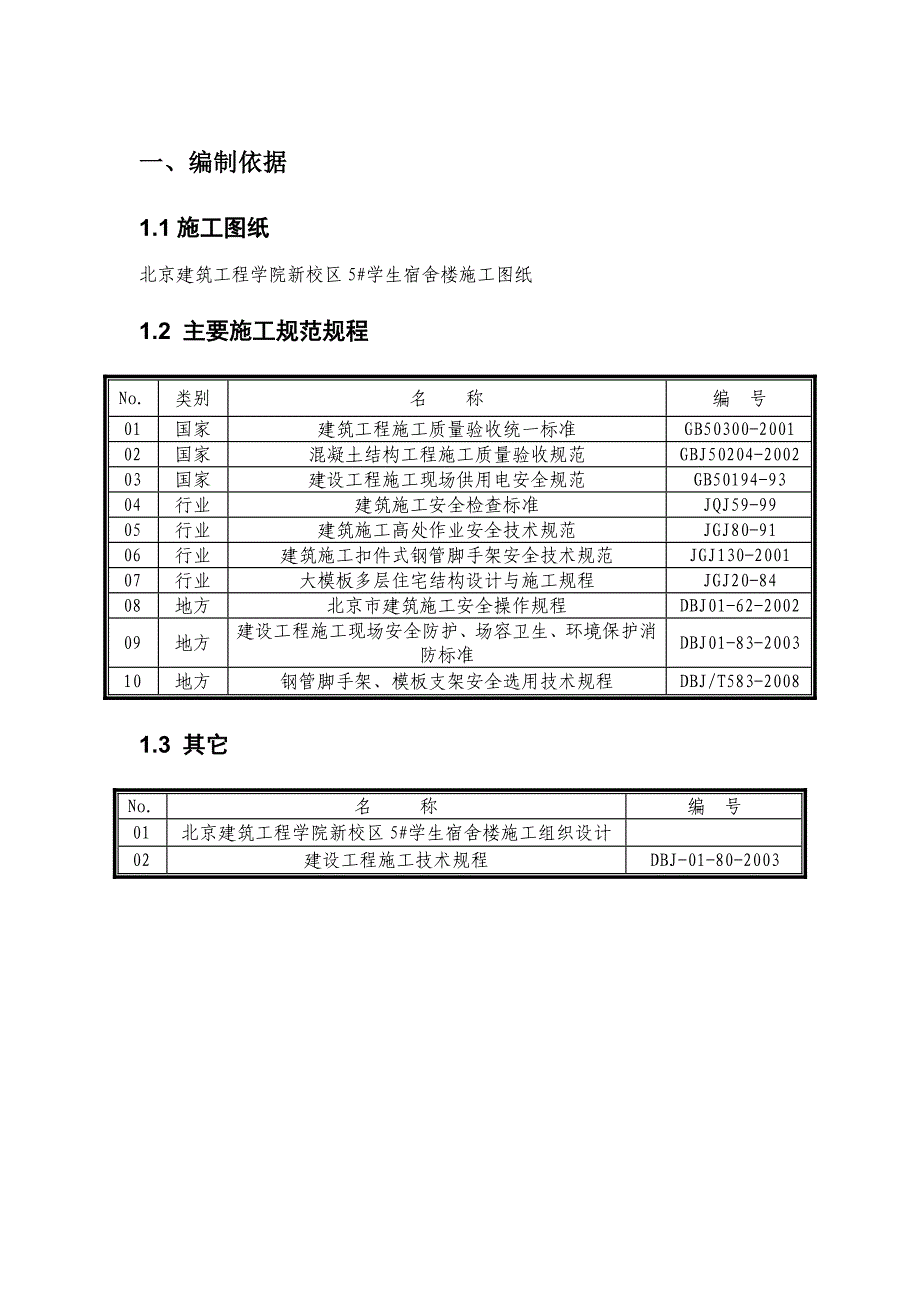 高层脚手架及防护设施方案未包含卸料平台_第1页