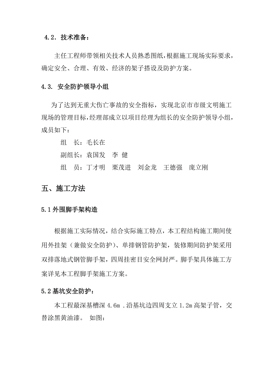 高层脚手架及防护设施方案未包含卸料平台_第4页