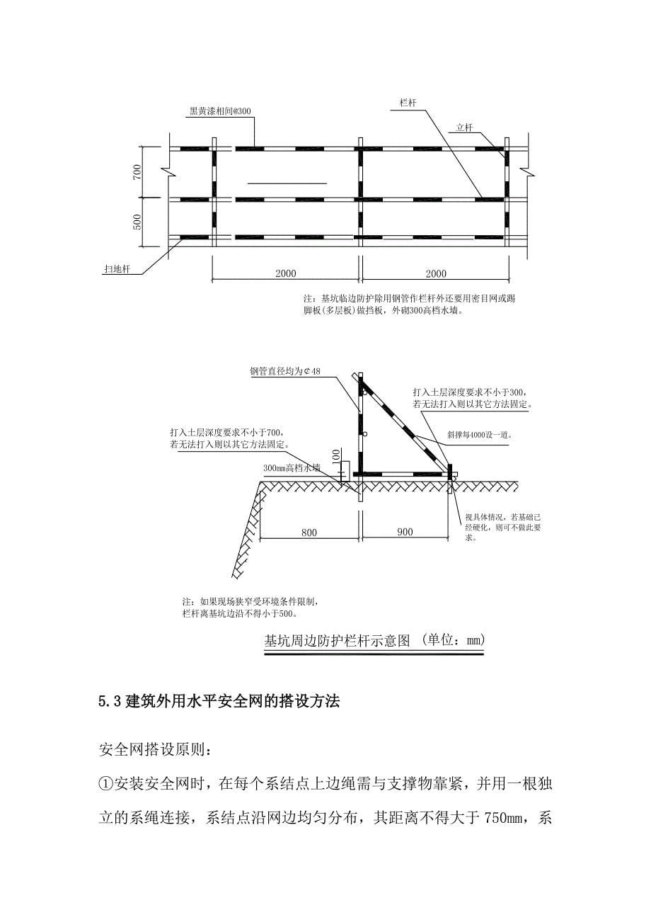 高层脚手架及防护设施方案未包含卸料平台_第5页