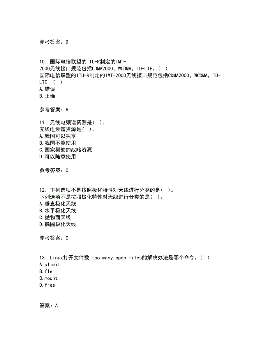 北京理工大学21秋《无线网络与无线局域网》在线作业二满分答案80_第3页