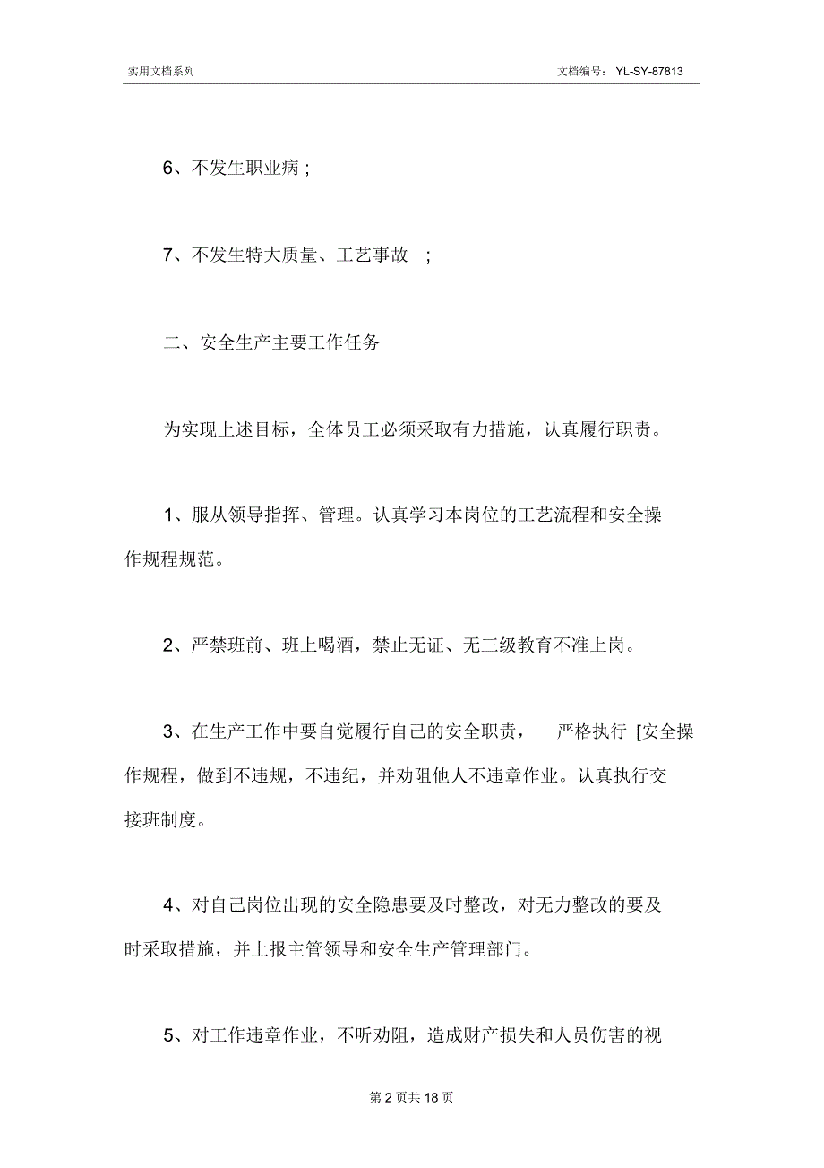 最新员工安全生产目标责任书范本_第2页