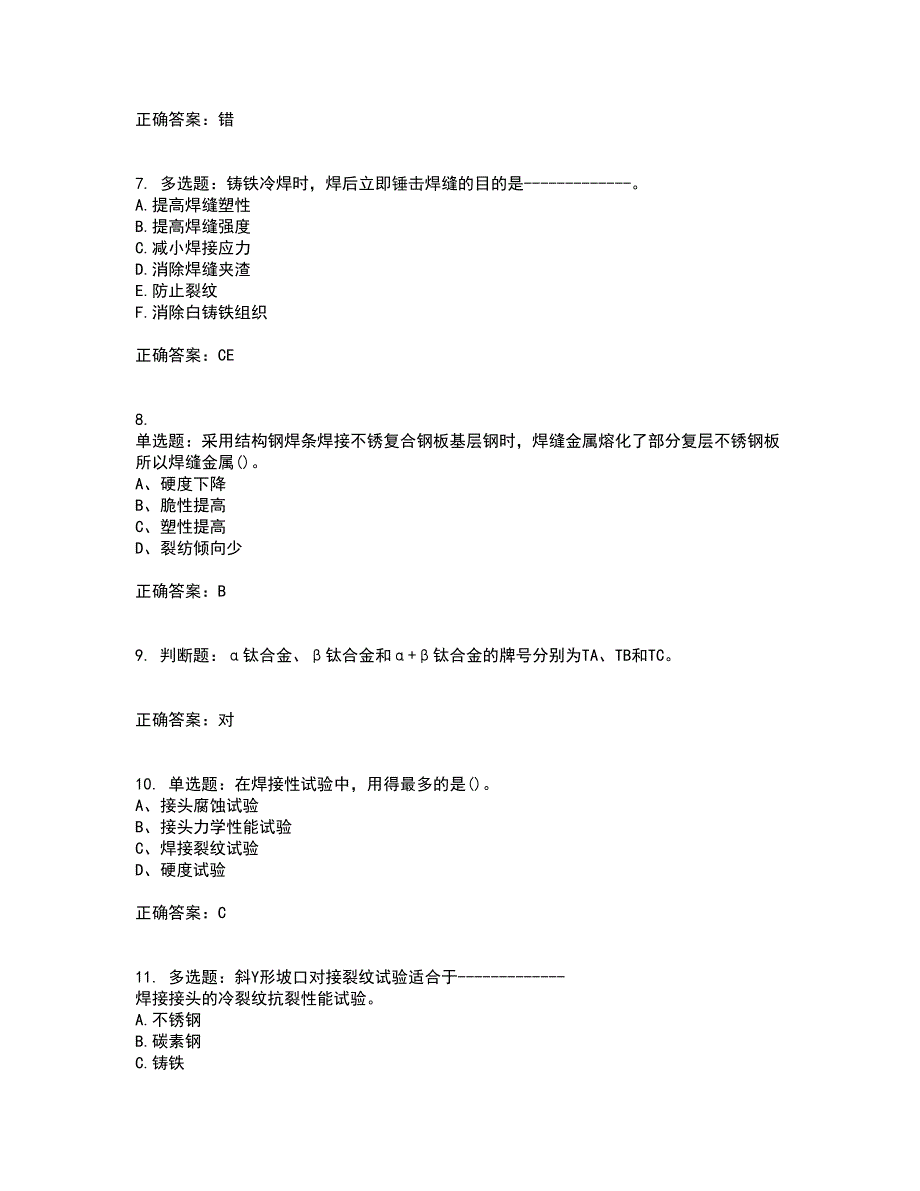 高级电焊工考试试题题库附答案参考79_第2页