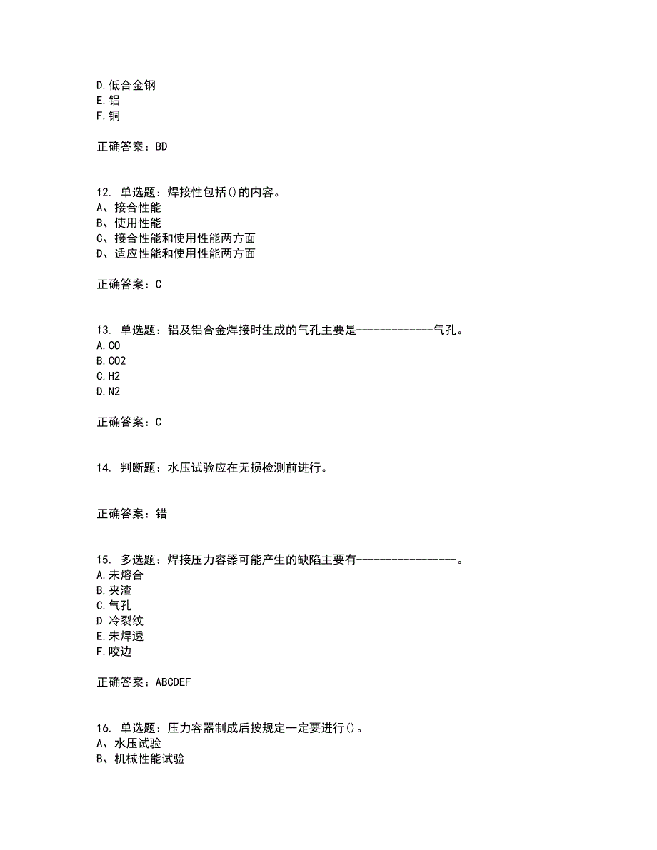 高级电焊工考试试题题库附答案参考79_第3页