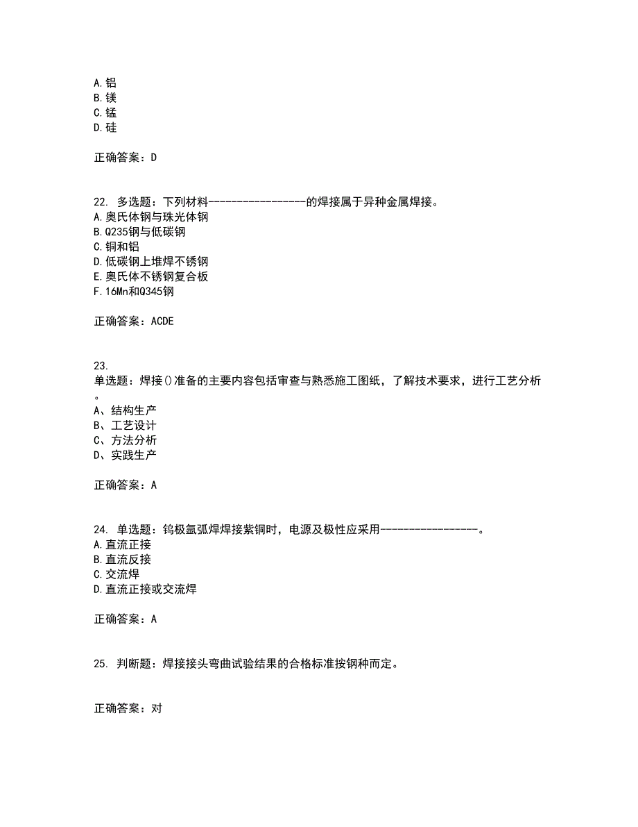 高级电焊工考试试题题库附答案参考79_第5页