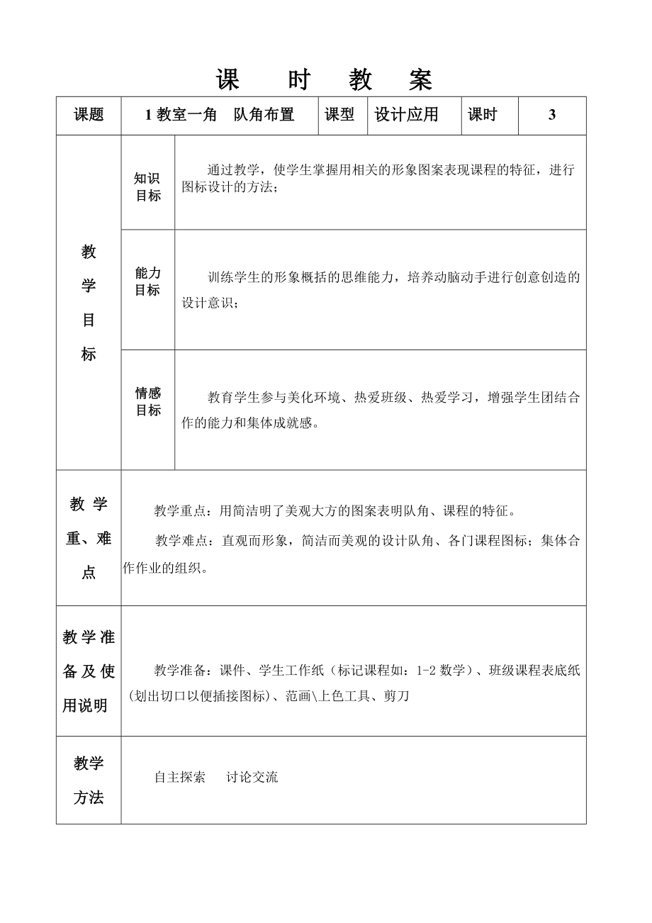 湘教版小学四年级美术上册教案全册_第2页