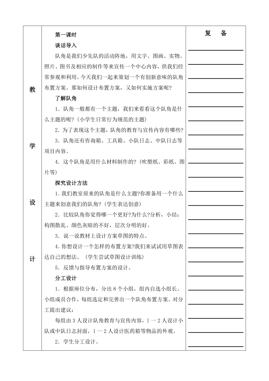 湘教版小学四年级美术上册教案全册_第3页