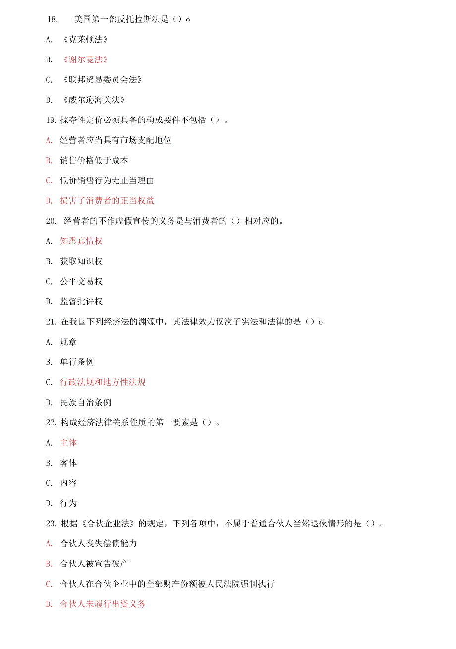 国家开放大学电大专科《经济法学》期末试题标准题库及答案2_第4页