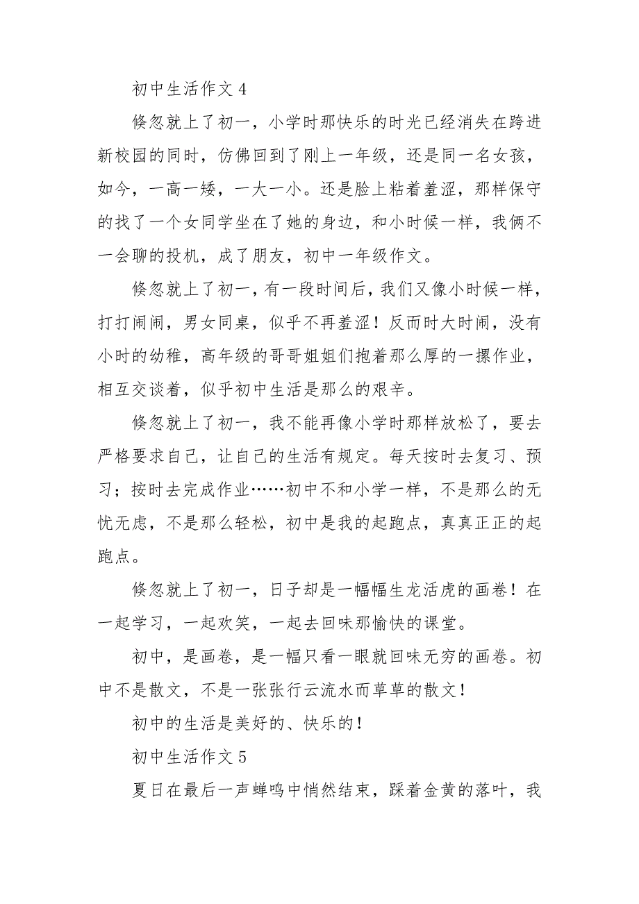 初中生活作文(精选15篇).doc_第4页