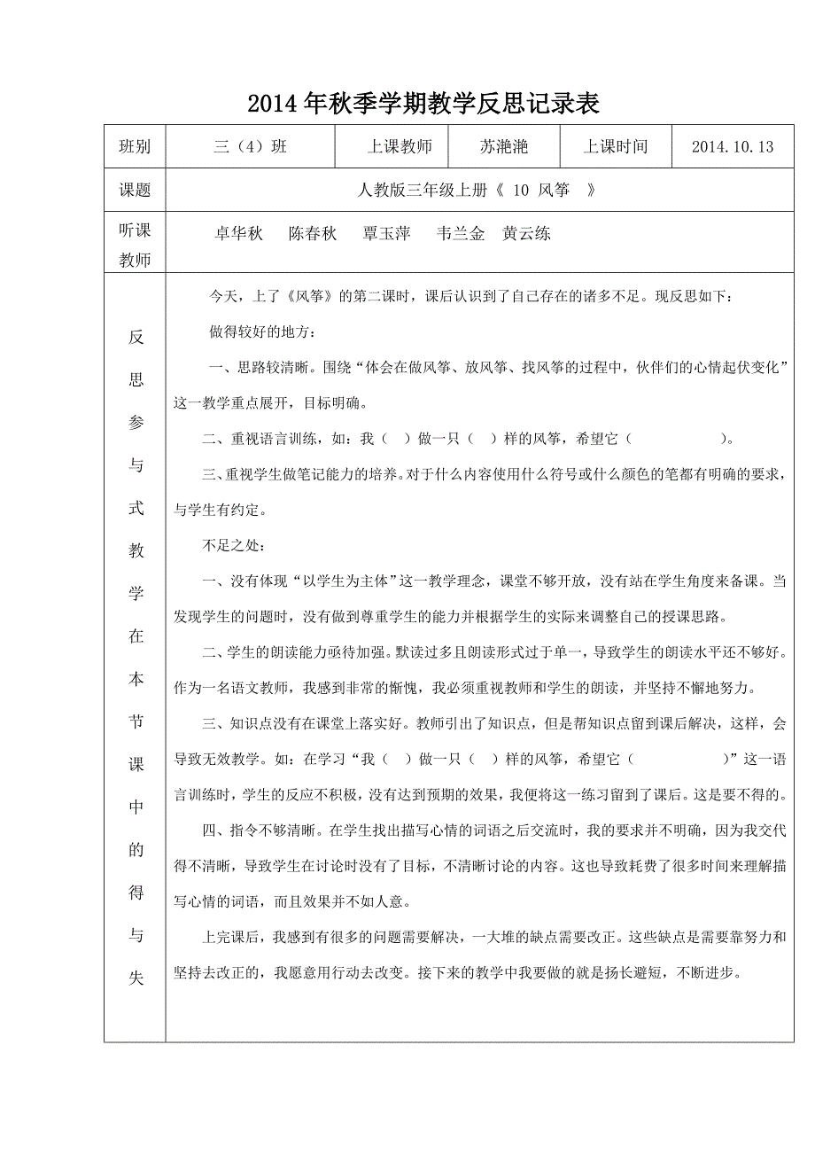 2014秋三年级语文组教学反思 (2)_第4页