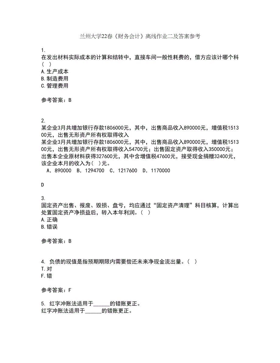 兰州大学22春《财务会计》离线作业二及答案参考18_第1页