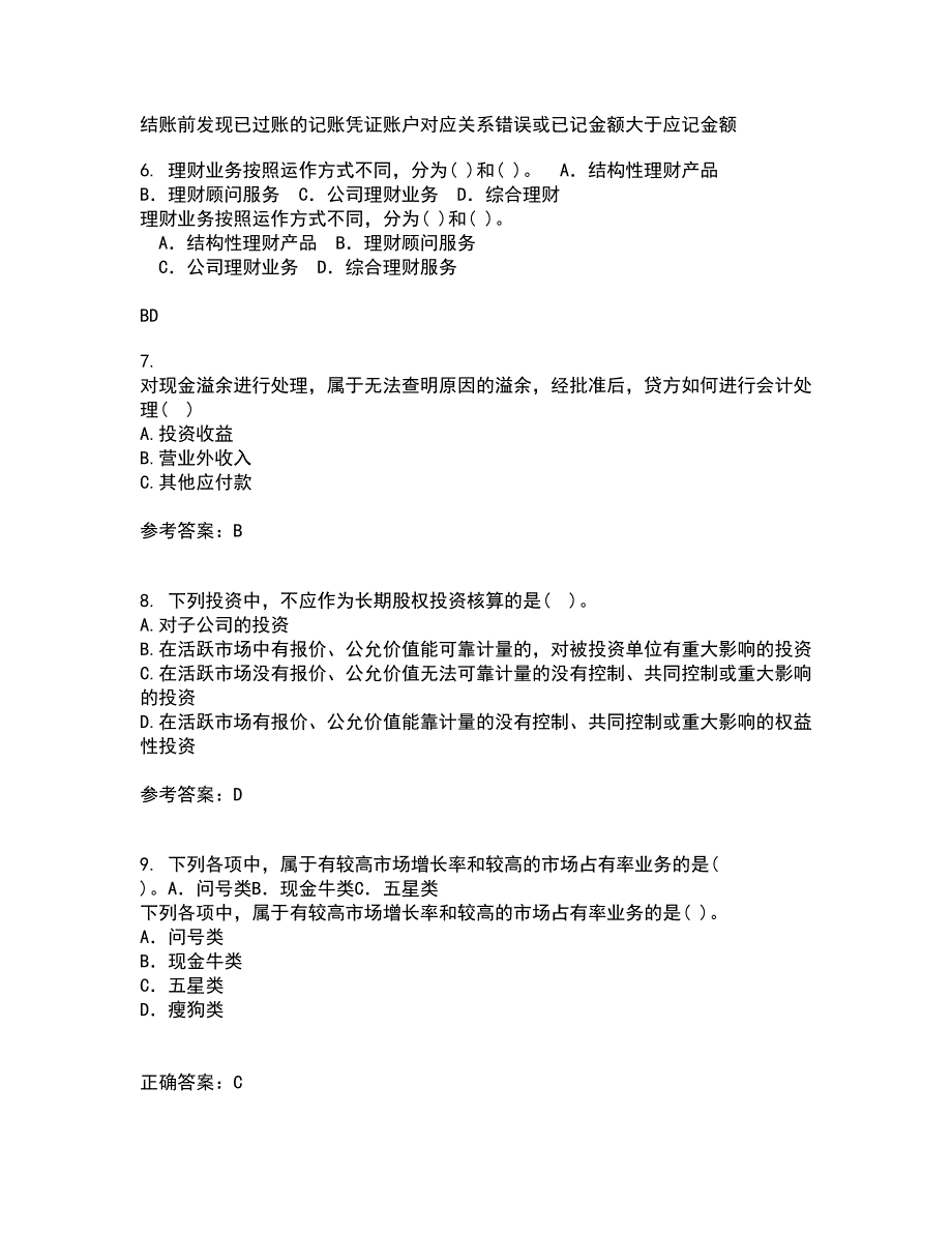 兰州大学22春《财务会计》离线作业二及答案参考18_第2页