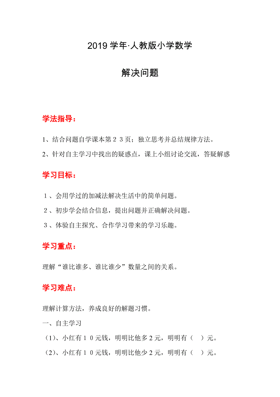 人教版 二年级 数学上册 导学案 第二单元 解决问题_第1页