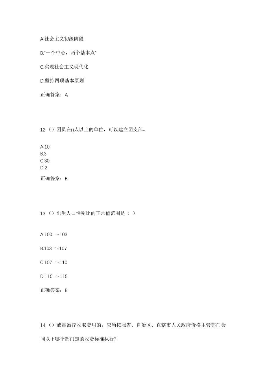 2023年河南省开封市杞县官庄乡路关庄村社区工作人员考试模拟试题及答案_第5页