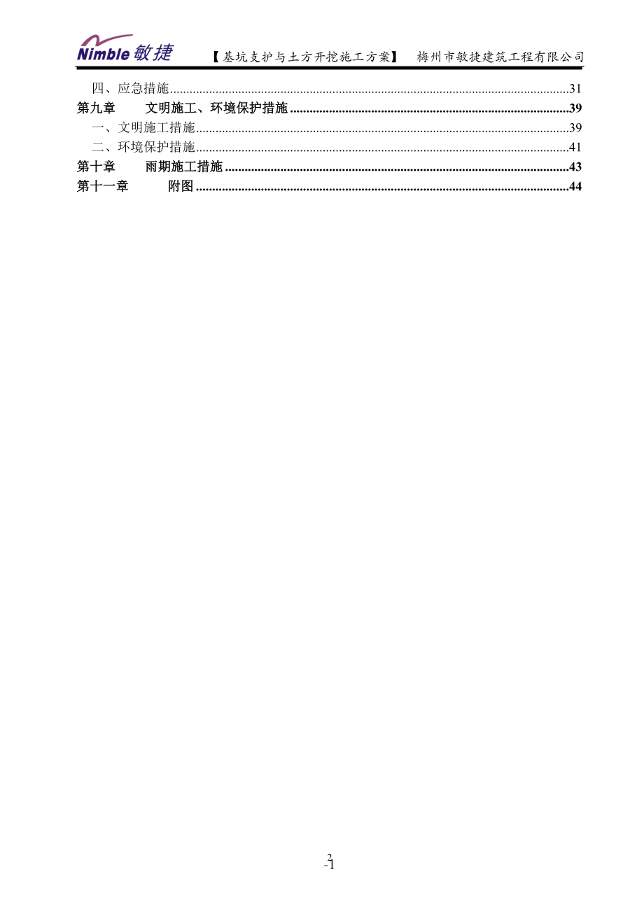 5m以下基坑支护与土方开挖施工方案范本_第2页