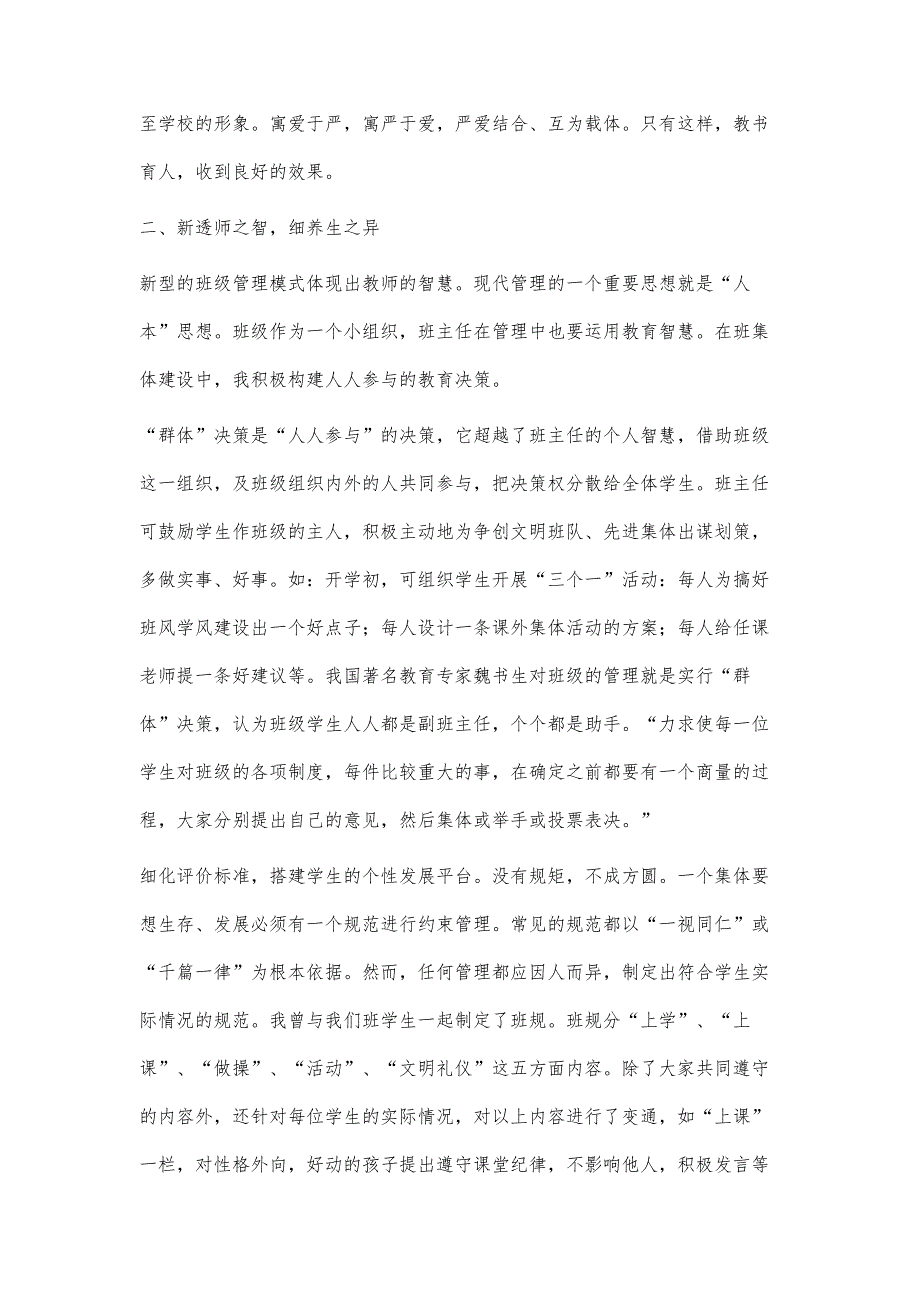 浅谈如何创建充满活力的班集体_第3页