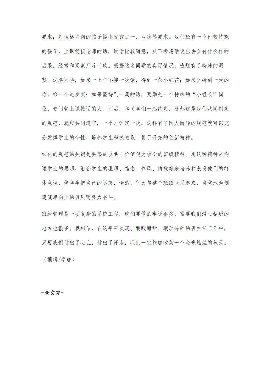 浅谈如何创建充满活力的班集体_第4页